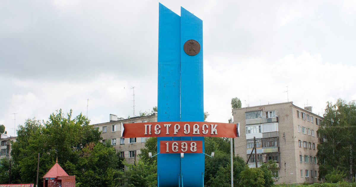 Ор дпс петровск ярославская область. Дпс саратовская область. Работа водителем город петровск саратовская область. Работа водителем город петровск саратовская область. Петровск саратовская область стела.