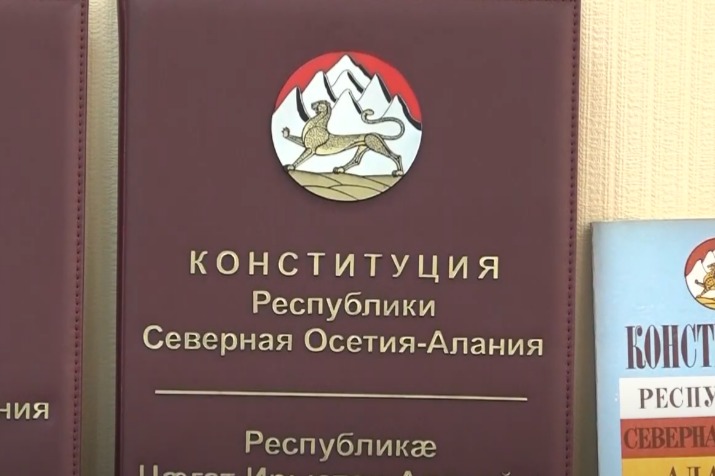 Конституция осетии. Конституция Республики Северная Осетия-Алания. Конституция Северной Осетии. Глава 10 Конституции Республики Северная Осетия-Алания. Конституция Республики Южная Осетия.