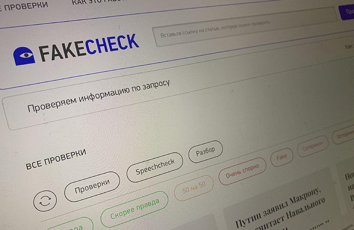 Проверим информацию. Фактчекер. СМИ фактчекинг. Фактчекинг сообщений в СМИ. Fakecheck ru.
