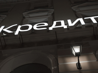 Юрист призвала не подавать заявку на кредит в два банка одновременно — партнерский материал